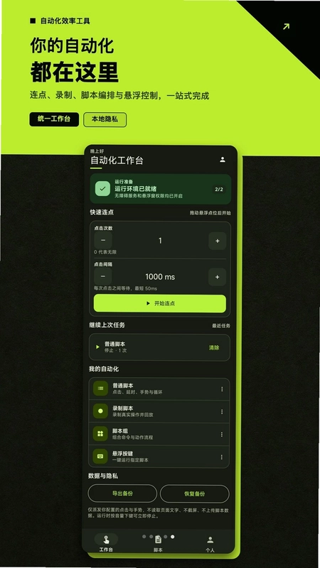 高效自动点击器预览图