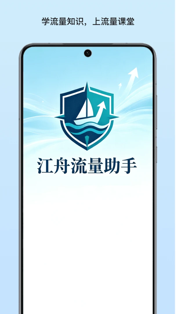 江舟流量助手知识库