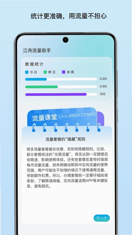 江舟流量助手预览图