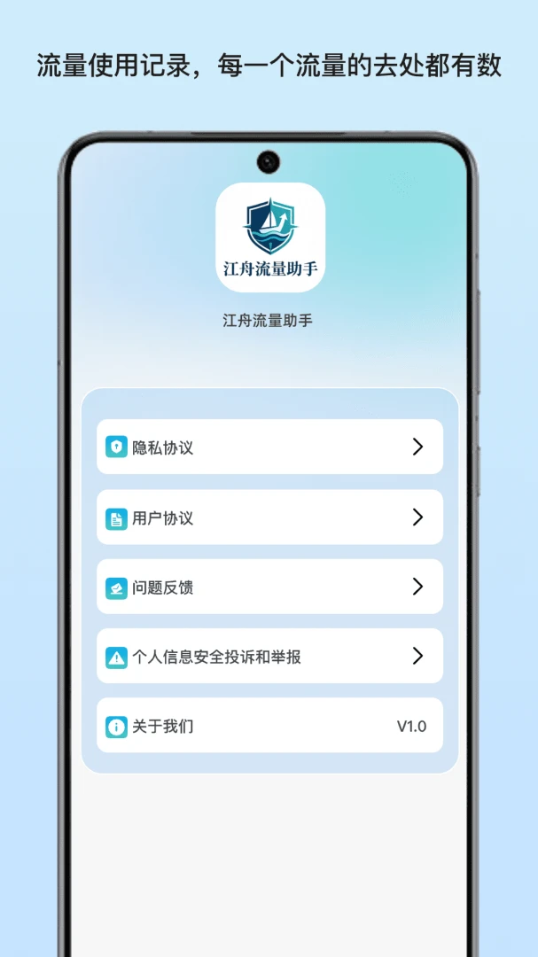 江舟流量助手单位换算