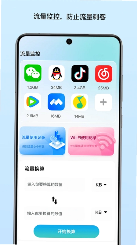 江舟流量助手预览图
