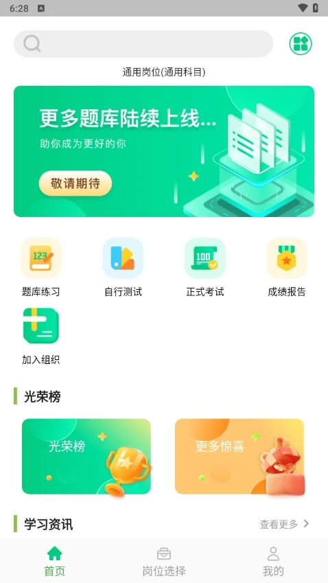 应会学习考试排名