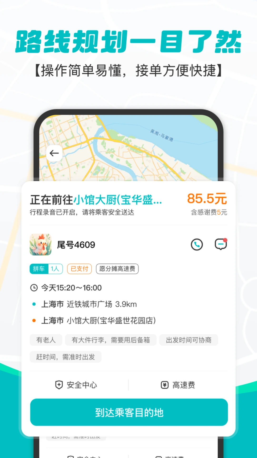 拇指出行订单处理