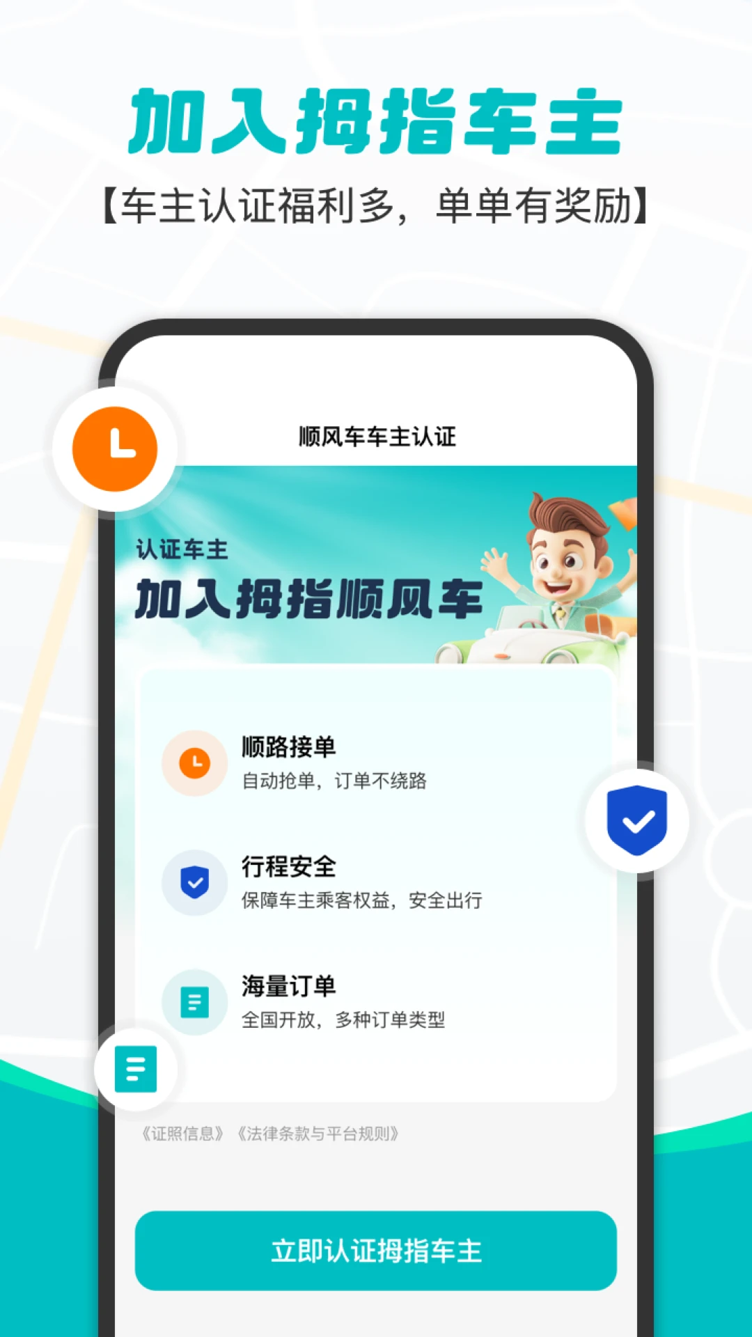 拇指出行接单流程