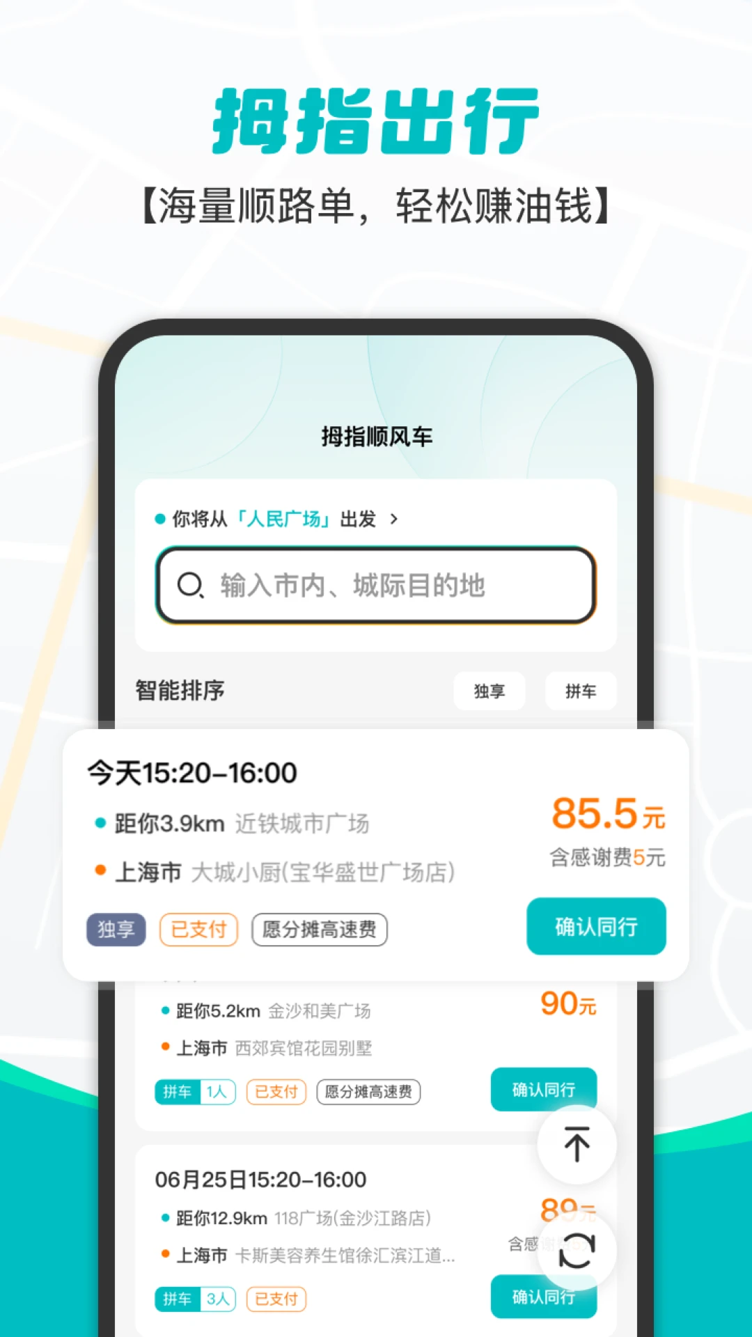 拇指出行界面预览