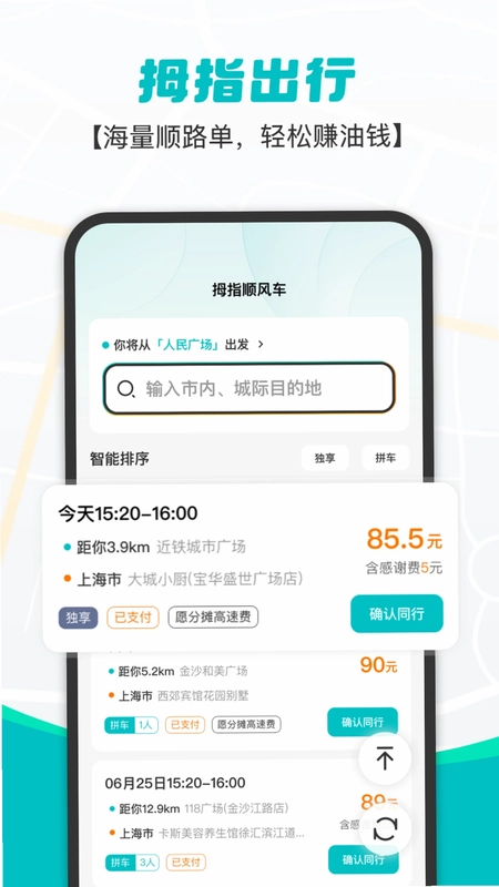 拇指出行预览图