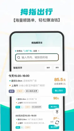 拇指出行预览图