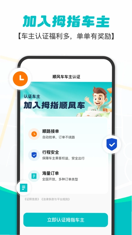 拇指出行预览图