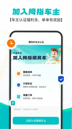 拇指出行预览图