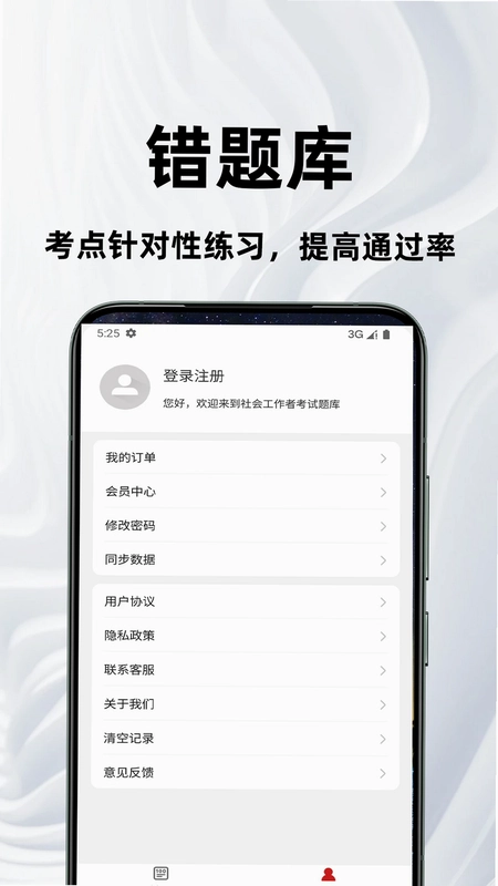 初级药士百分题库预览图