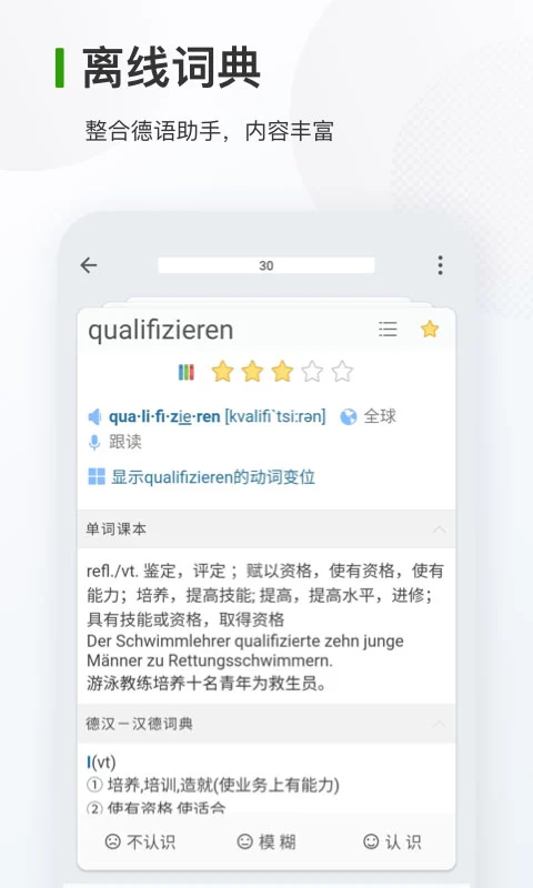 德语背单词记忆效率