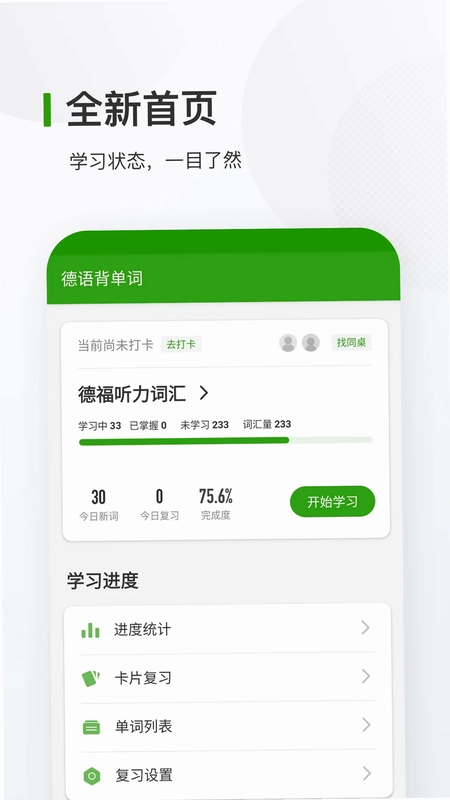 德语背单词预览图