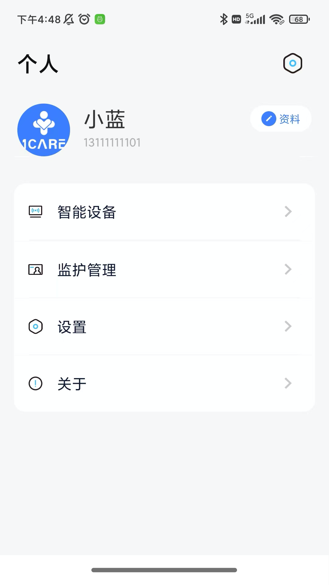 1CARE健康告警消息