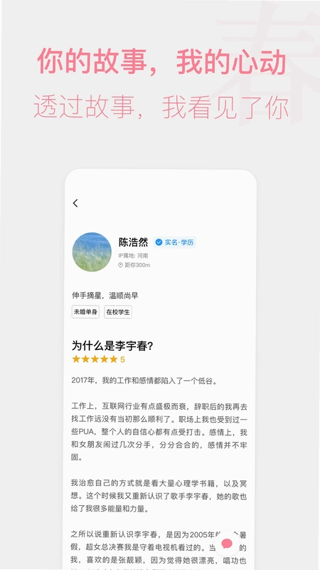 春日恋歌官方版预览图