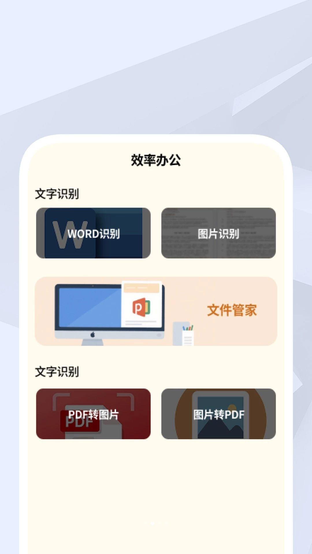 轻锐扫描王扫描功能