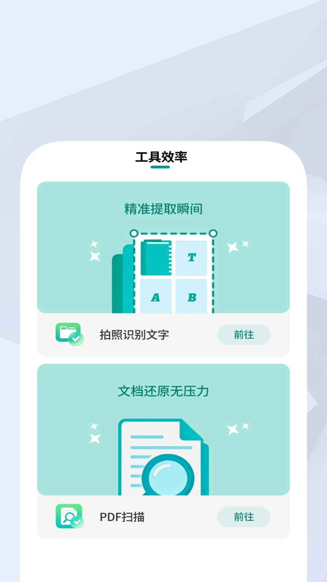 轻锐扫描王预览图