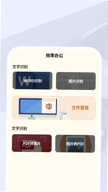 轻锐扫描王预览图