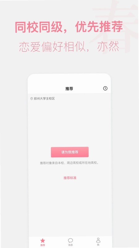 春日恋歌官方版预览图