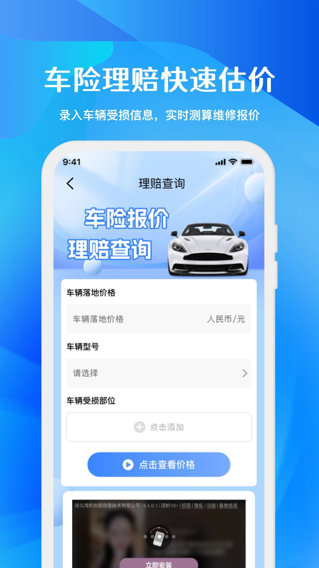 车主车险服务通用车记账