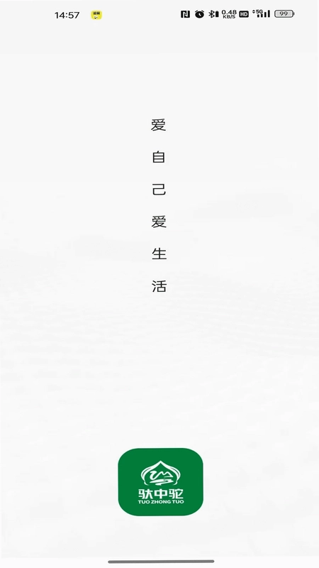 驮中驼软件预览图