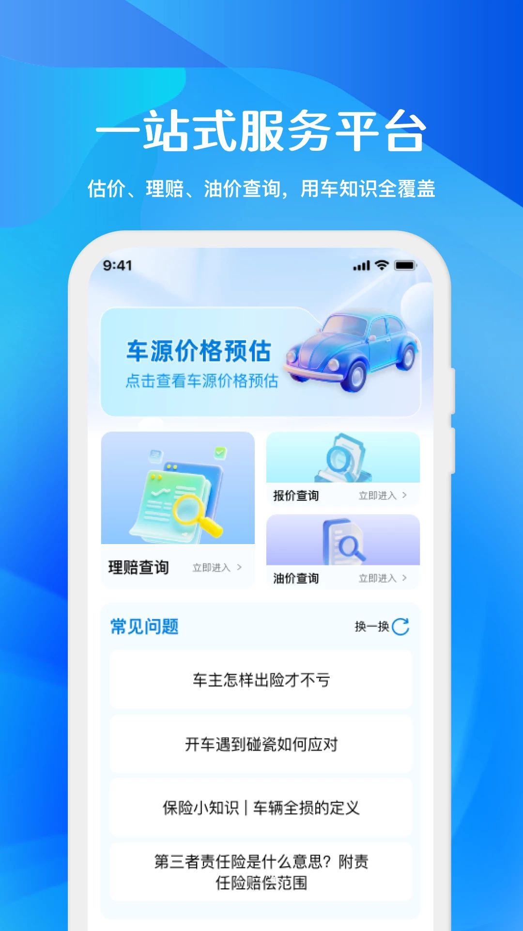 车主车险服务通实时油价