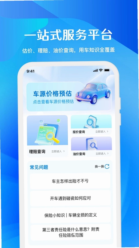 车主车险服务通预览图