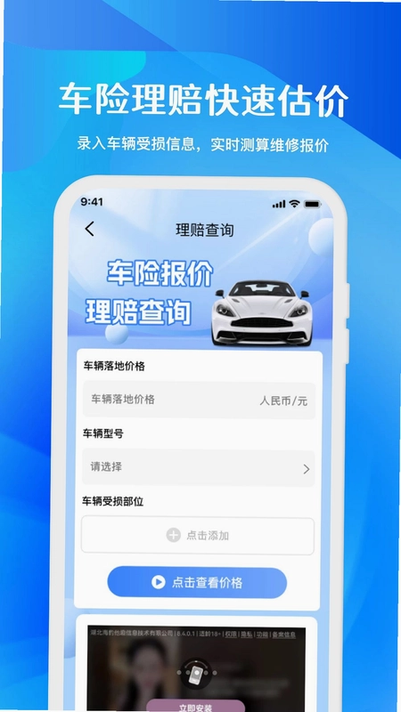 车主车险服务通预览图