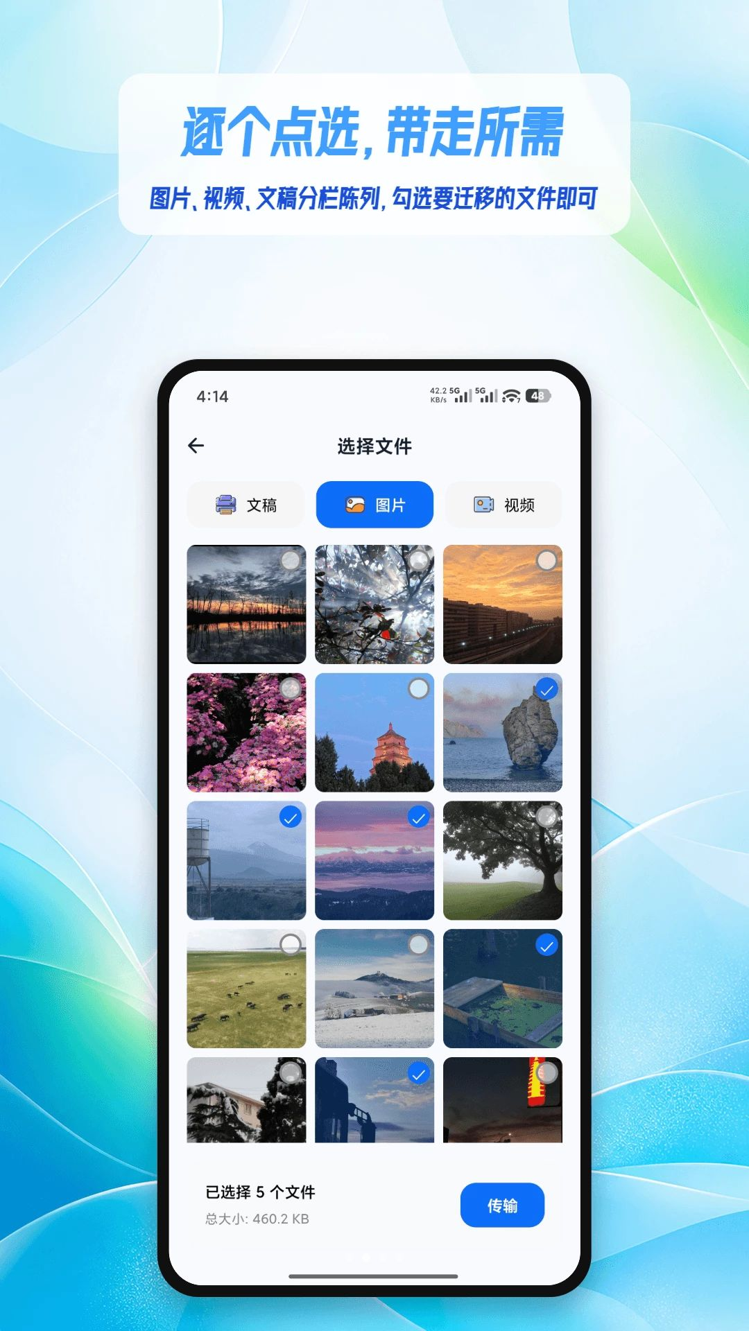 换机克隆手机搬家操作步骤