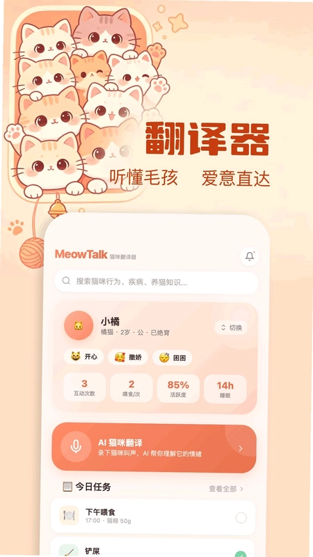 宠物语言翻译器预览图
