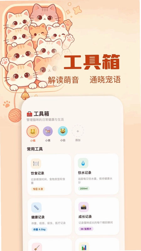 宠物语言翻译器预览图