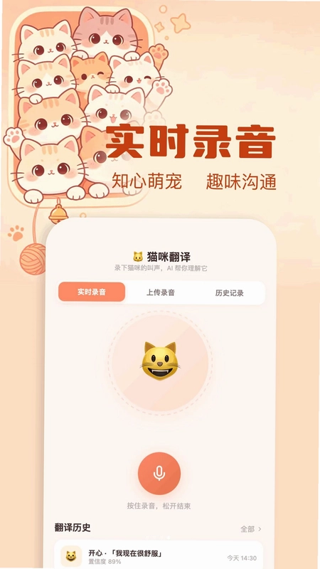 宠物语言翻译器预览图