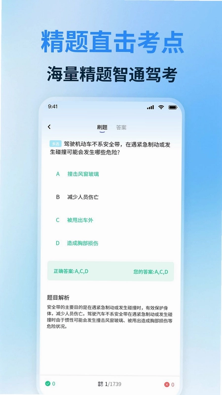 驾考稳过app预览图