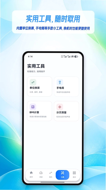 换机克隆手机搬家预览图