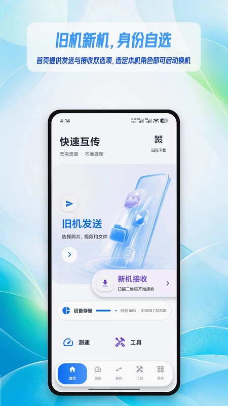 换机克隆手机搬家预览图