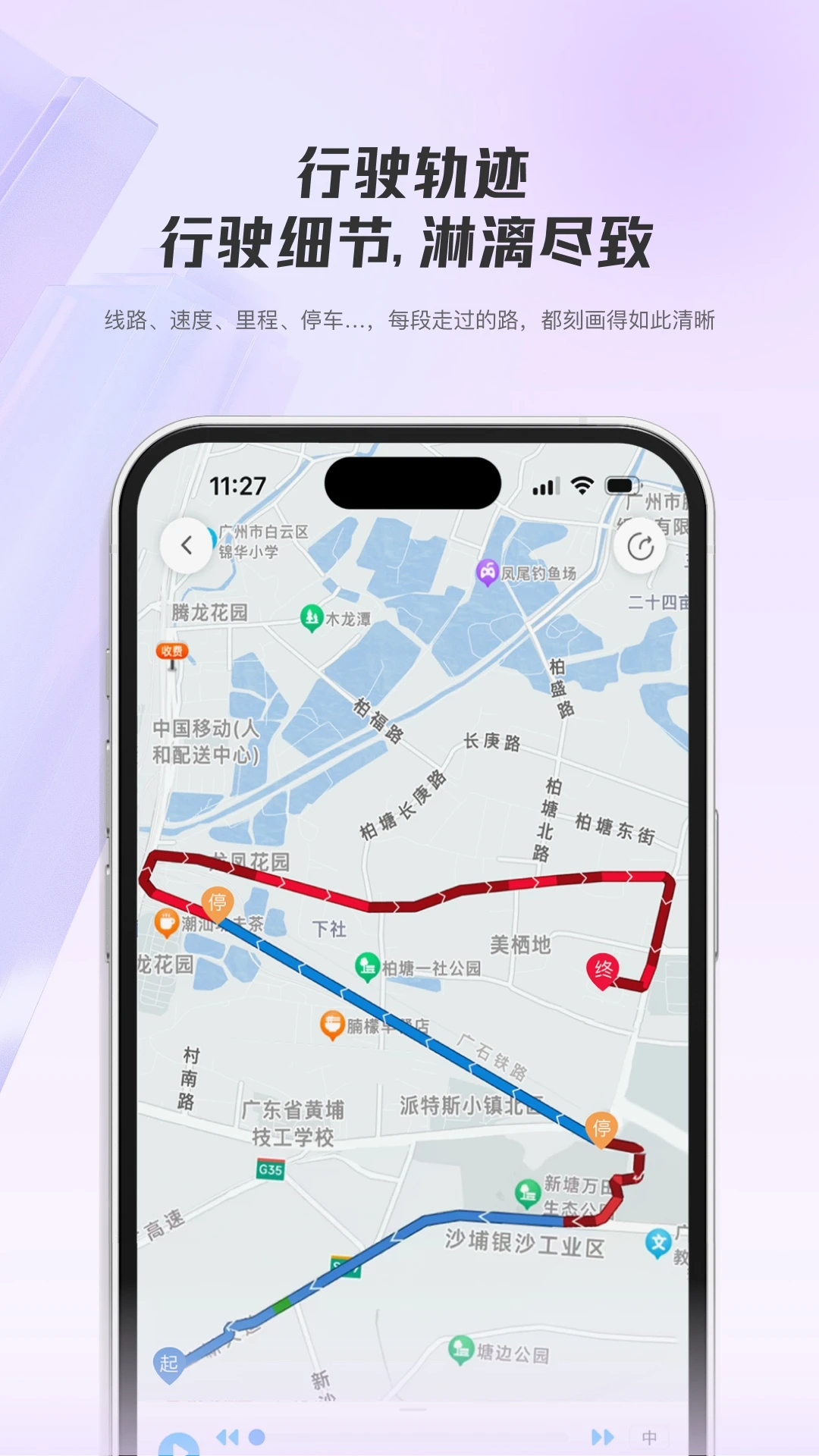 机智车主功能展示