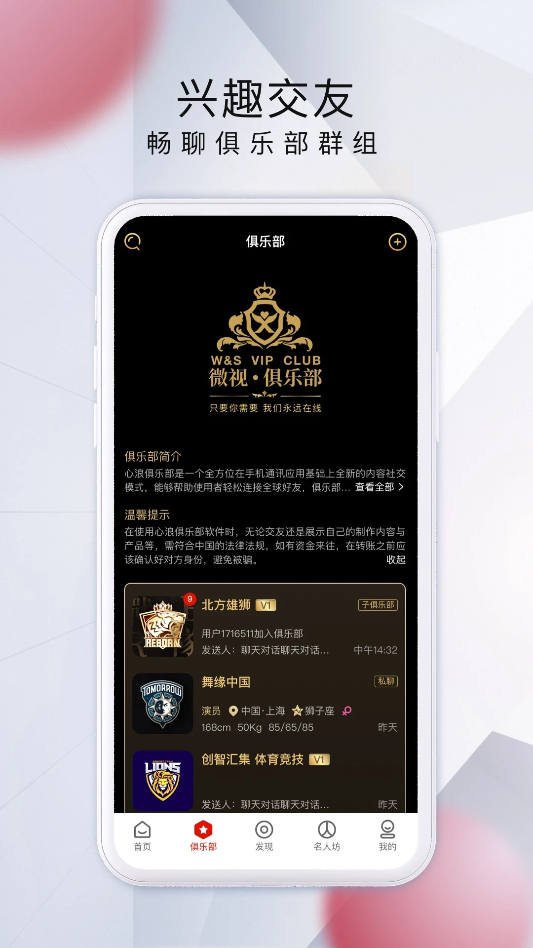 微视中国兴趣交友