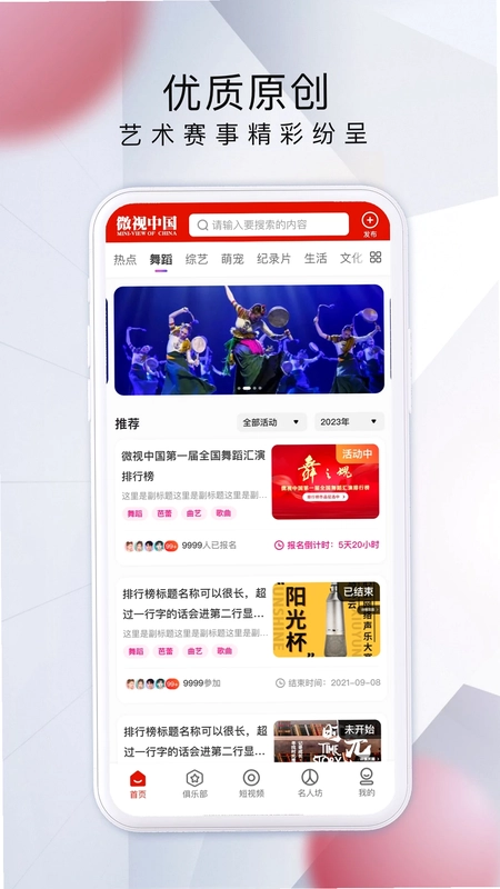 微视中国预览图