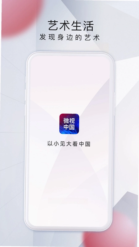 微视中国预览图