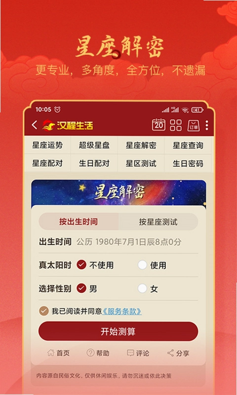 汉程生活预览图