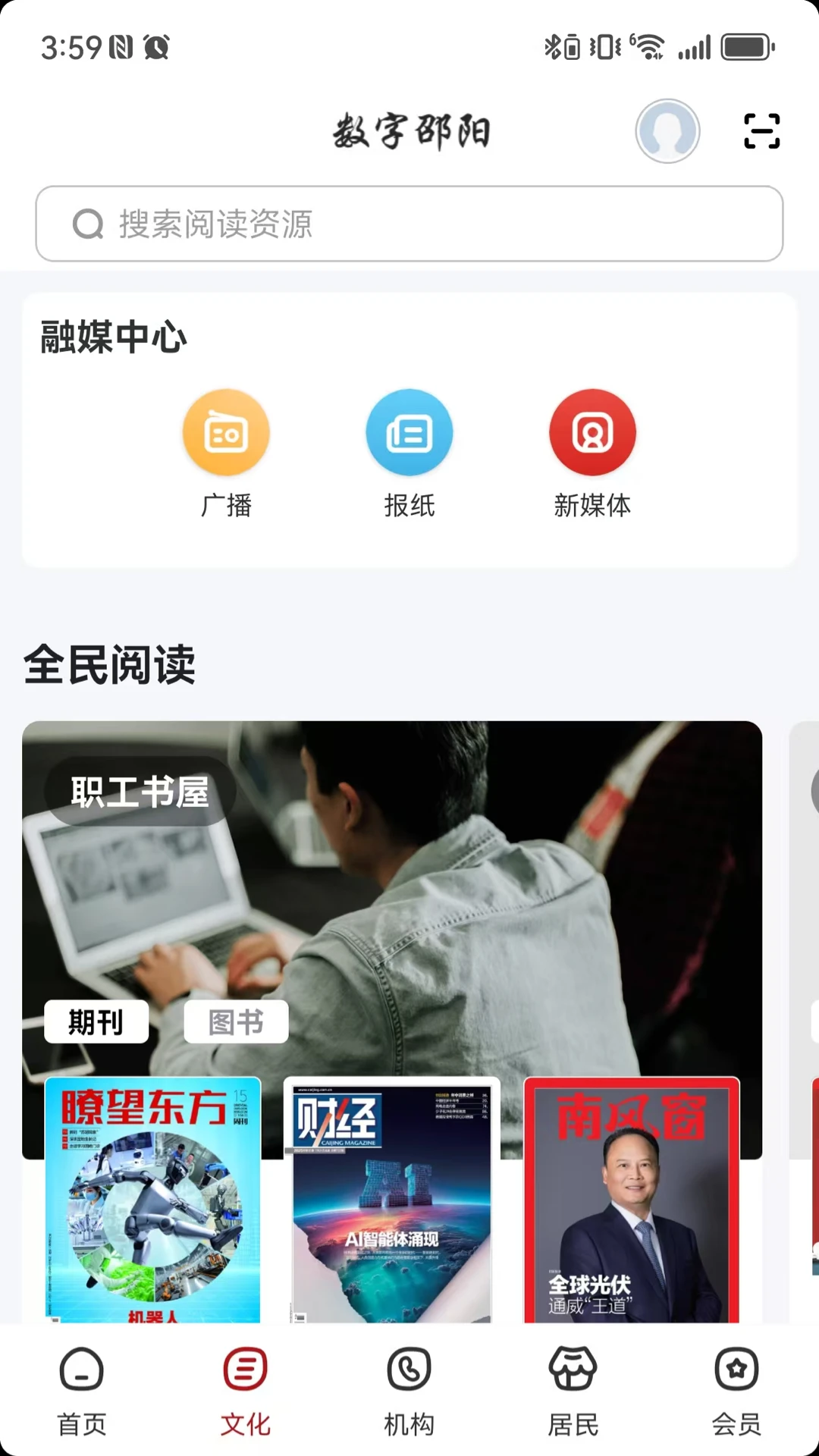 数字太原阅读资源
