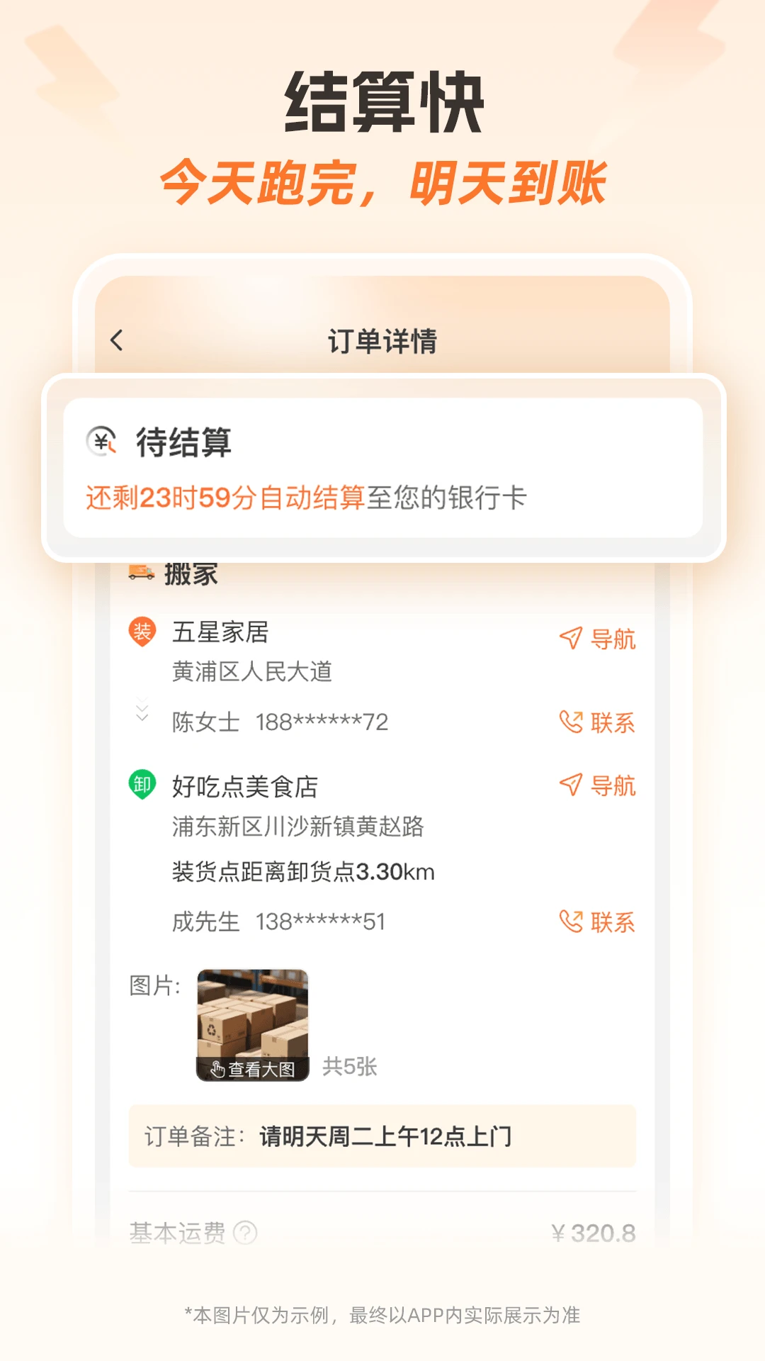 运力士接单端提现