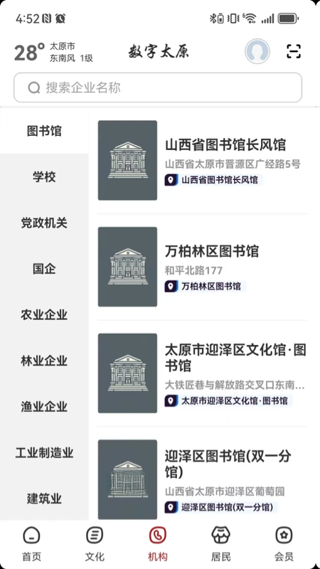 数字太原文化服务