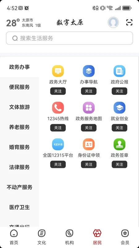 数字太原护眼功能