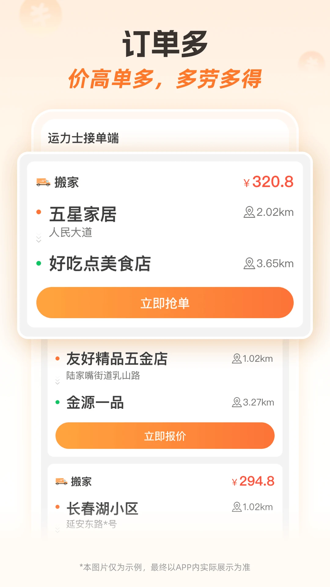 运力士接单端注册流程