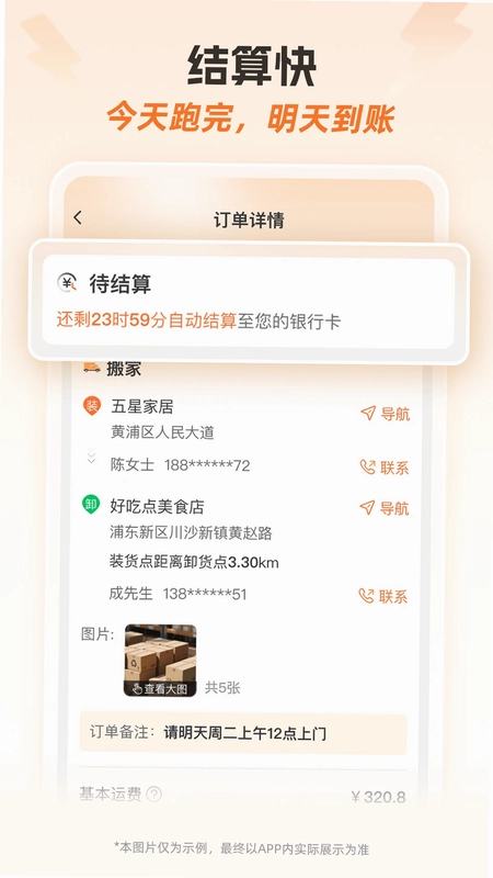 运力士接单端预览图