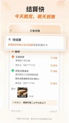 运力士接单端预览图