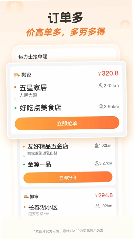 运力士接单端预览图