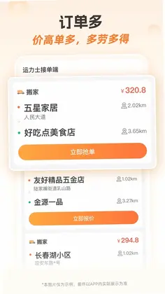 运力士接单端预览图