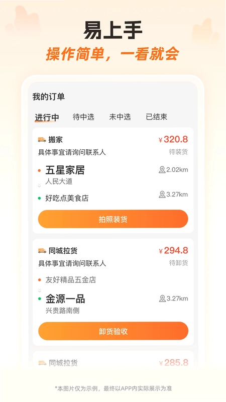 运力士接单端预览图