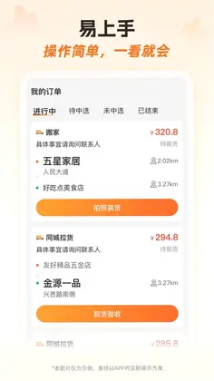 运力士接单端预览图